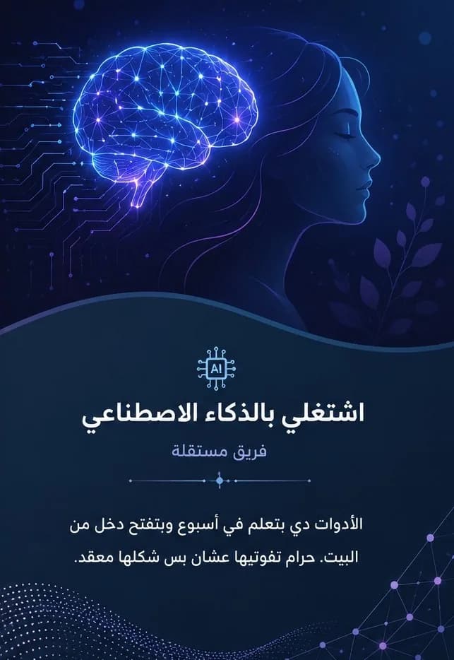 غلاف كتاب اشتغلي بالذكاء الاصطناعي