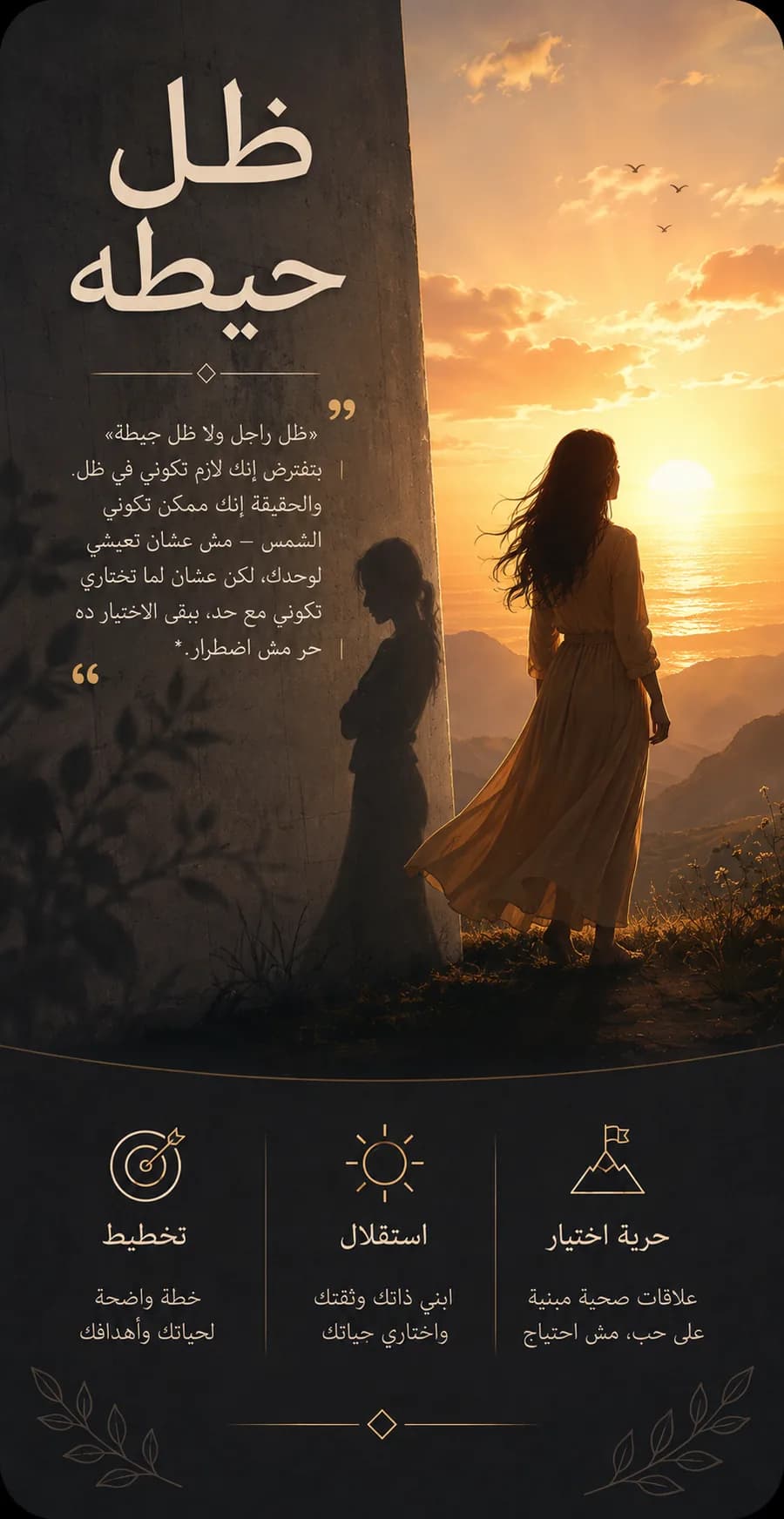 غلاف كتاب ظل حيطة