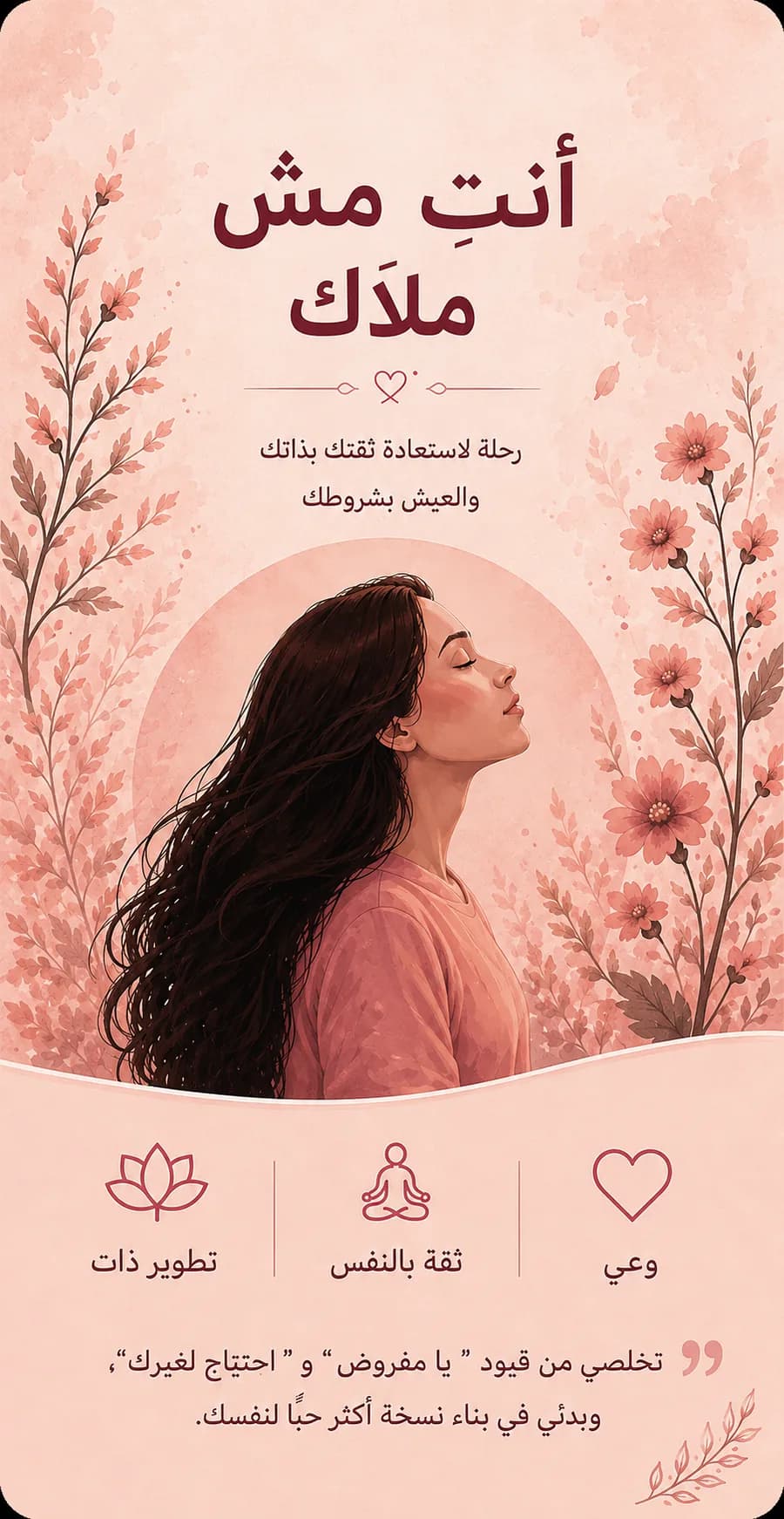 غلاف كتاب انتِ مش ملاك